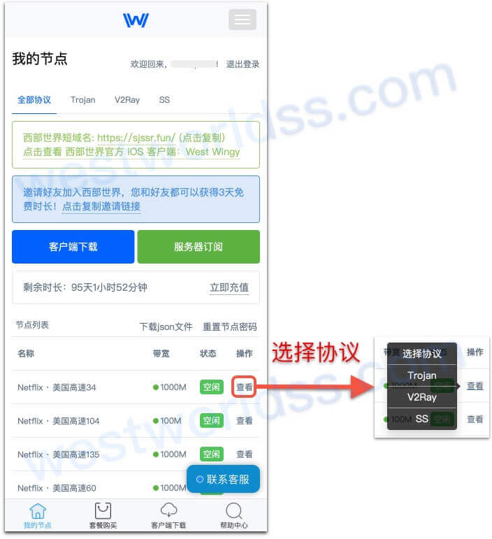 macOS代理翻墙app客户端教程，macOS端Trojan、SS客户端，西部世界VPN