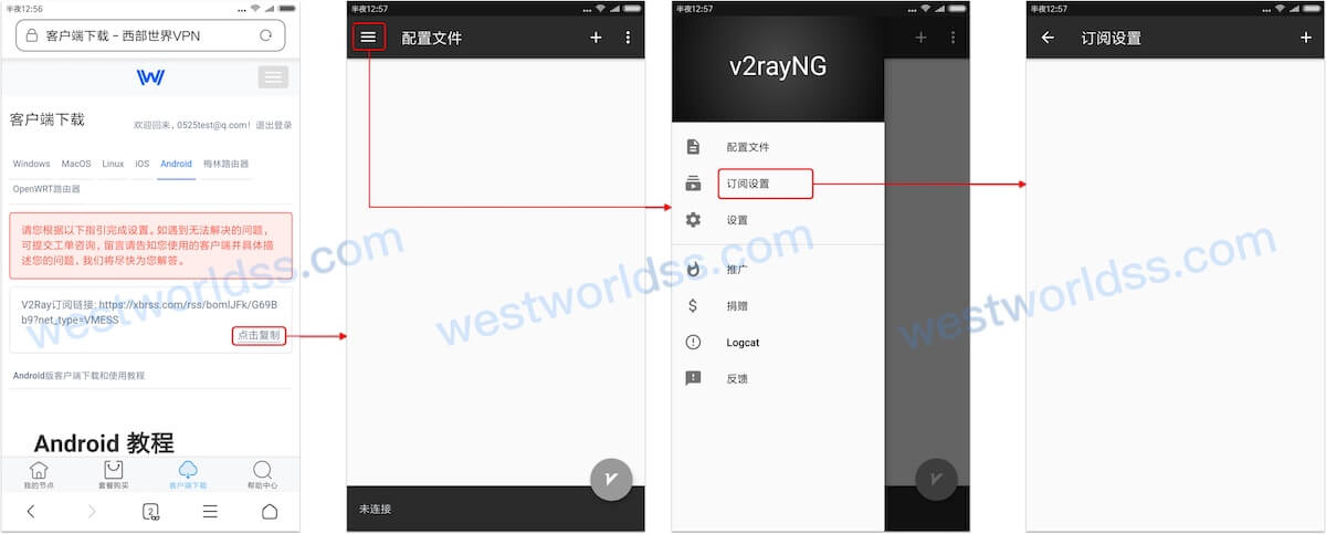 安卓代理翻墙app客户端教程，支持ssr、v2ray、trojan。西部世界VPN